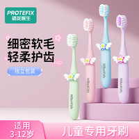 百亿补贴：PROTEFIX 恐龙医生 儿童牙刷软毛凸面宽护龈高档3-12岁宝宝婴幼儿园专用牙膏套装标准