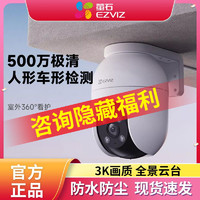 百亿补贴：EZVIZ 萤石 新500万室外云台360智能网络摄像头手机无线远程监控高清夜视