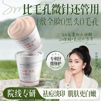 百亿补贴：儒意 维生素B5水杨酸面膜收缩毛孔去黑头粉刺闭口果酸清洁泥膜学生