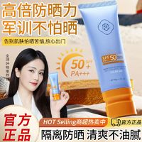 百亿补贴：GONGPEI 宫佩 SPF50+隔离防晒霜防水防汗防紫外线军训必备清爽不油腻学生专用女