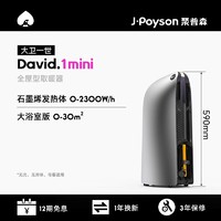 J-poyson 聚普森 全屋取暖器石墨烯节能暖风机速热客厅大面积覆盖达≤150㎡