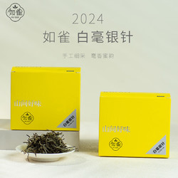 政和白茶 山间有味白毫银针50g 春茶散茶高山白茶口粮茶叶