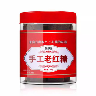 弘舒堂 手工古法红糖块 500g*1罐