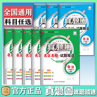 任选】25/24版真题圈北京版七八年级上册下册语文数学英语物理历史课改北师大外研版初一初二78年级练习册单元测试期中期末考试卷