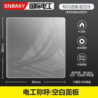 SNIMAY/国际电工空白面板T21超薄有机玻璃86型开关镜面家用灰色