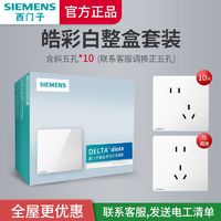 SIEMENS 西门子 皓彩系列米绒白  正五孔插座10只装