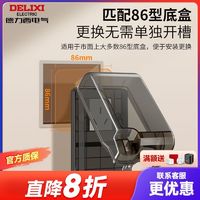 DELIXI 德力西 防水大功率加大加高防水盒带插座IP54级漏保插座用防溅水