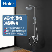 Haier 海尔 淋浴花洒套装三档增压手持花洒喷头卫浴淋浴水龙头SL1321