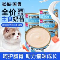 百亿补贴：KUANFU 宽福 猫罐头幼猫主食奶昔羊奶营养增肥补钙猫咪零食补水罐头整箱