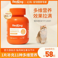 RedDog 红狗 复合维生素冻干片宠物猫咪维B微量元素片猫多维营养补充200片