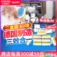 Reimol 德国洗碗块洗碗机专用洗涤清洁剂三合一免盐清洁块软水除垢非粉液