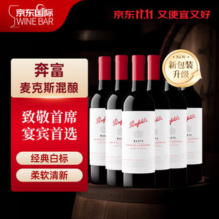 Penfolds 奔富 Max’s 西拉 赤霞珠 干红葡萄酒 750ml*6瓶 整箱装