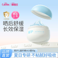 Carefor 爱护 儿童舒缓冰沙露50g 儿童宝宝夏季面霜晒后补水保湿清凉舒爽