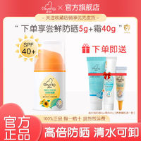 Giving 启初 儿童防晒霜婴幼儿水感防晒露女宝宝防晒乳液温和滋润SPF40