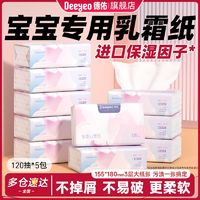 Deeyeo 德佑 保湿乳霜纸柔纸巾母婴儿童专用柔软亲肤大包超软抽纸巾120抽