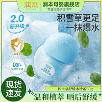 RUNBEN 润本 积雪草冰沙露儿童面霜保湿霜润肤乳舒缓冰沙面霜宝宝春夏面霜