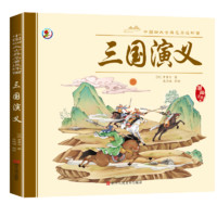 四大名著连环画 全4册彩图注音版 原著中国古典西游记红楼梦三国演义水浒传绘本漫画书课外阅读小学生版