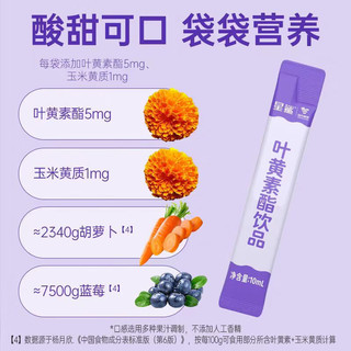 星鲨儿童叶黄素酯饮品