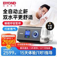 BYOND 比扬 双水平全自动睡眠呼吸机 打呼噜睡眠呼吸暂停无创便携止鼾器 ST模式肺病老人家用 X525压 双水平全自动 适用重度鼾症者