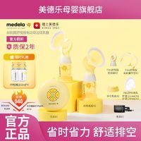 medela 美德乐 [官方翻新]美德乐双边电动吸乳器丝韵翼舒悦版便携舒适吸奶器