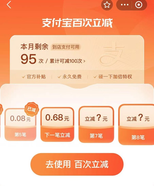 支付宝 百次立减 最高立减88元