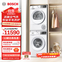 BOSCH 博世 24年新品 10公斤洗烘套装 家用全自动滚筒洗衣机 活氧空气洗 除菌除螨 烘干衣机 果然白