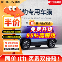 RUIDUN 瑞盾 方程豹汽车贴膜 全车膜防爆防晒隔热膜 遮阳前挡风玻璃膜太阳膜 RD70 冰蓝前档