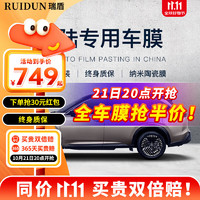 RUIDUN 瑞盾 探陆汽车贴膜隔热防爆膜太阳膜车窗隐私膜前挡玻璃膜 RD70冰蓝前挡+RD30黑钻石侧后