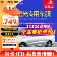 RUIDUN 瑞盾 五菱宏光PLUS mini evS1宏光v荣光s汽车贴膜隔热防爆太阳膜玻璃膜 复合双工艺+高隔热侧后