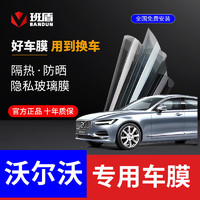 BANDUN 班盾 沃尔沃XC60 40 S90 S60L V90 V40 汽车贴膜全车膜前挡风玻璃隔热膜汽车膜车窗贴膜 L7系列 只贴前挡 或 只贴侧后挡