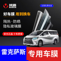 BANDUN 班盾 适用于雷克萨斯UX 300e 全新LM 新RX 新ES UX LS 汽车贴膜全车膜前挡风玻璃膜汽车膜 D8系列 全车膜 线下推荐 隔热87%