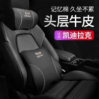 仆亿 凯迪拉克CT5汽车头枕真皮CT4/CT6/XT4/XT5/XT6/ATS-L/XTS车用腰靠垫护颈枕 凯迪拉克一个装 尊贵黑