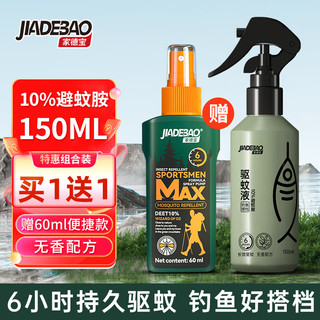 家德宝 JIADEBAO）驱蚊液驱蚊喷雾户外钓鱼10%避蚊胺野外露营 150ml*3瓶装