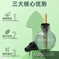 SOHOW 小禾 星团瓶家用电热蚊香液婴儿孕妇电蚊香防蚊子插电小夜灯驱蚊器  星团瓶专用驱蚊液2瓶