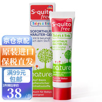 S-quito free 德国长效天然植物婴幼儿童驱蚊液喷雾 止痒膏15ml 全阶段通用