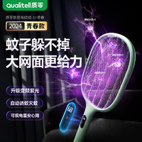 Qualitell 质零 数显电蚊拍驱蚊器充电式强力苍蝇拍家用紫光诱蚊自动灭蚊 薄荷绿