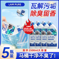 Lam Pure 蓝漂 洁厕灵洁厕液厕所马桶清洁剂强力除垢去渍去异味家用卫生间洁厕剂 500g 5瓶