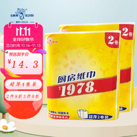 GOLD FISH 金鱼牌 厨房卷纸抹布吸油纸食品级厨房纸巾双层120节*2卷 4大卷480节