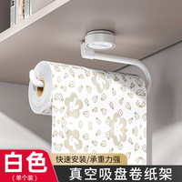 加度 CADUKE 厨房纸巾架挂架免打孔多功能保鲜膜卷纸挂杆吸盘倒挂抹布架子 多种卷筒适用