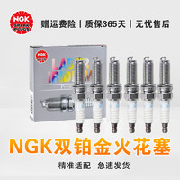 NGK 双铂金火花塞(六支装) 奥迪Q7 3.0T(10至19款)