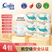 cojin 茵茵 4大包柔软童话家纸尿裤超薄透气拉拉裤宝宝尿不湿