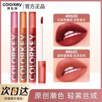 colorkey 珂拉琪 空气唇釉哑光雾面