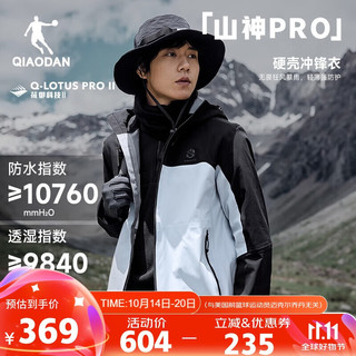 QIAODAN 乔丹 山神PRO冲锋衣男秋季上新外套户外连帽防水防风衣男夹克