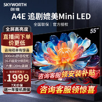 移动端、京东百亿补贴：SKYWORTH 创维 电视55A4E 55英寸新品全屏高亮度广色域 120Hz高刷 追剧媲美Mini LED电视 4K高清声控游戏 3+32GB 55英寸