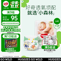 HUGGIES 好奇 心钻装系列 纸尿裤 小森林款 L40片