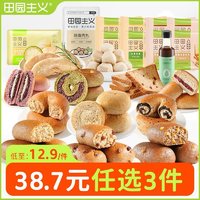 田园主义 4只*240g！贝果面包欧包吐司减控无蔗糖脂低0代早餐卡零食