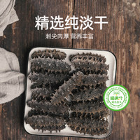 88VIP：喵满分 山东威海淡干刺参 250g