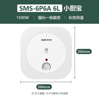 AUX 奥克斯 SMS-P6A 小厨宝 6L 1500W 一级能效