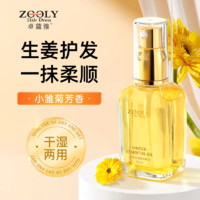 ZOOLY 卓蓝雅 护发精油女防毛躁柔顺卷发染烫修护改善干枯分叉持久留香