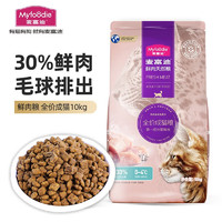 Myfoodie 麦富迪 猫干粮 鲜肉天然粮成猫 10kg